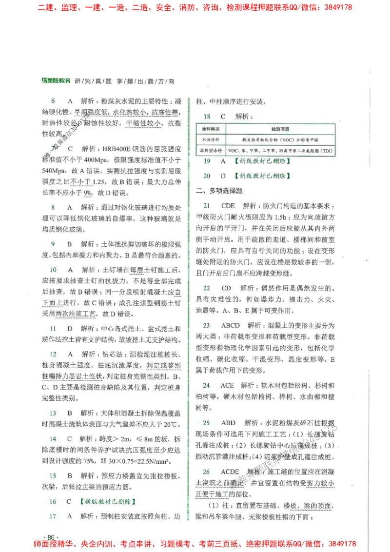 2025一建建筑-RS-6年真题集_2026年一级建造师_2026年一建建筑_2025年一建建筑SVIP_01-精华文档✿电子教材✿历年真题_02-历年真题PDF