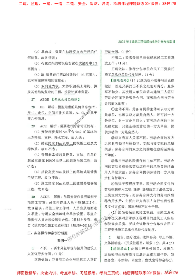 2025一建建筑-RS-6年真题集_2026年一级建造师_2026年一建建筑_2025年一建建筑SVIP_01-精华文档✿电子教材✿历年真题_02-历年真题PDF