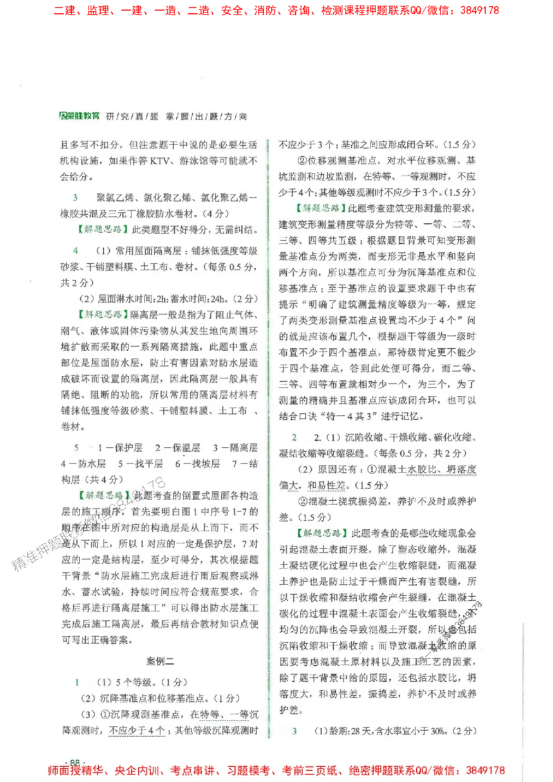 2025一建建筑-RS-6年真题集_2026年一级建造师_2026年一建建筑_2025年一建建筑SVIP_01-精华文档✿电子教材✿历年真题_02-历年真题PDF