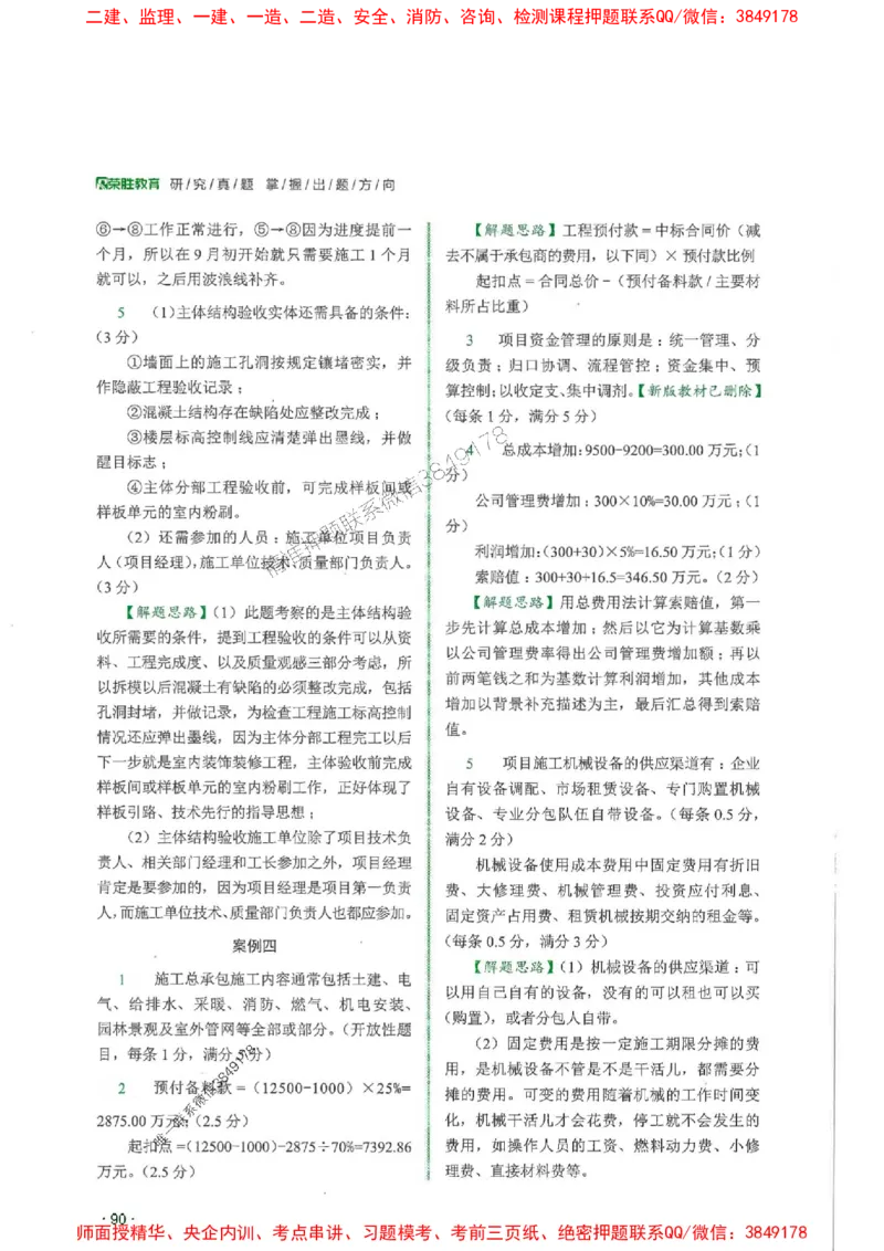 2025一建建筑-RS-6年真题集_2026年一级建造师_2026年一建建筑_2025年一建建筑SVIP_01-精华文档✿电子教材✿历年真题_02-历年真题PDF