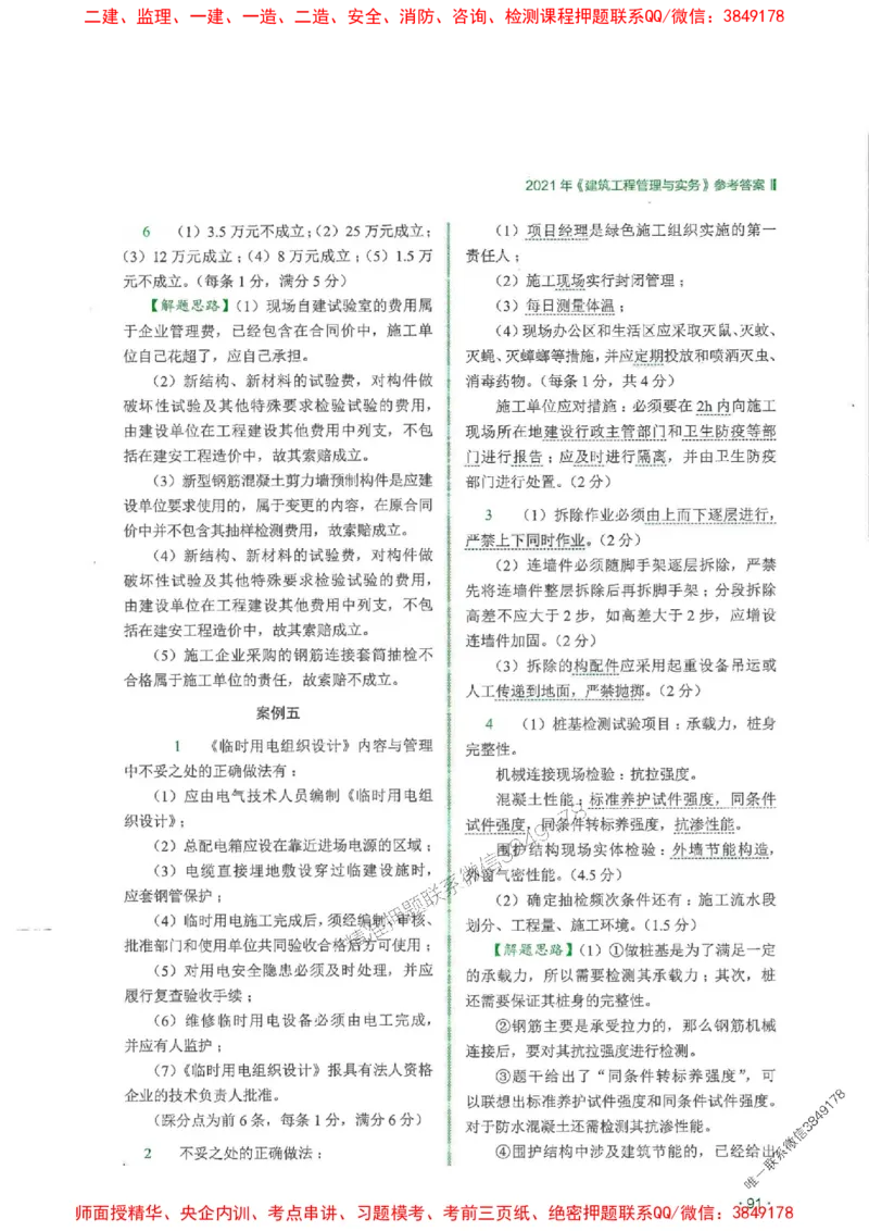2025一建建筑-RS-6年真题集_2026年一级建造师_2026年一建建筑_2025年一建建筑SVIP_01-精华文档✿电子教材✿历年真题_02-历年真题PDF