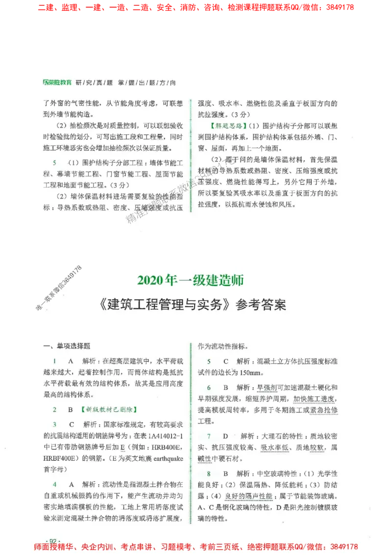 2025一建建筑-RS-6年真题集_2026年一级建造师_2026年一建建筑_2025年一建建筑SVIP_01-精华文档✿电子教材✿历年真题_02-历年真题PDF