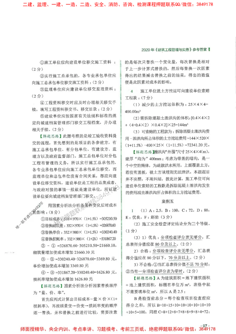 2025一建建筑-RS-6年真题集_2026年一级建造师_2026年一建建筑_2025年一建建筑SVIP_01-精华文档✿电子教材✿历年真题_02-历年真题PDF