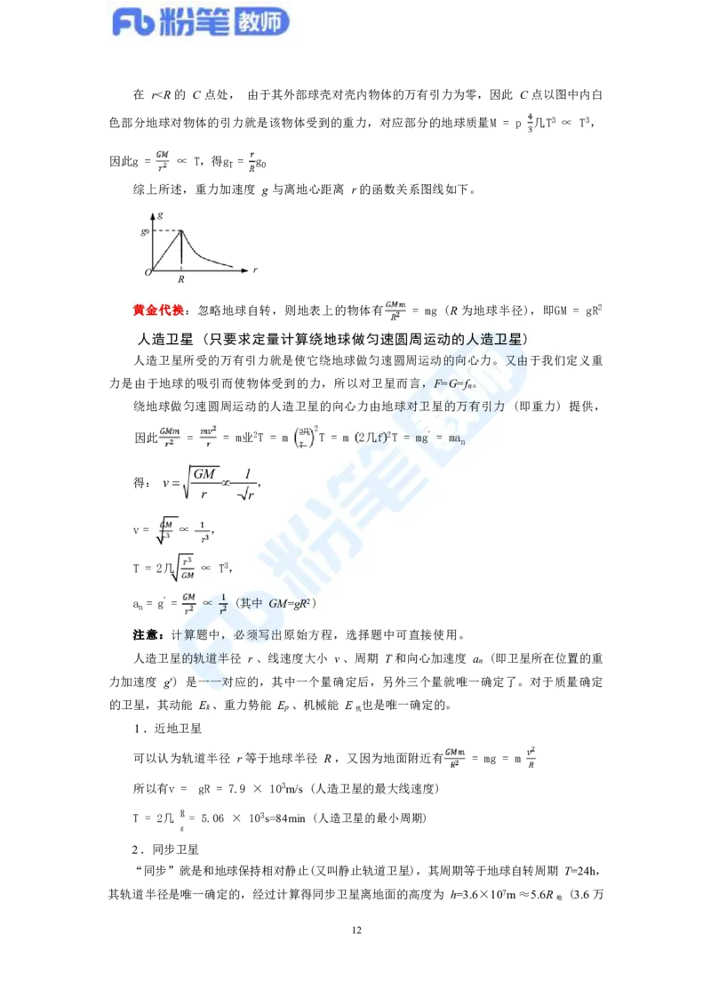 教资物理专业知识汇总_4-教培资料-26年最新资料-同步更新_科一科二电子资料合集中小幼（笔记真题知识点汇总等）文件多，按需保存_各机构笔记合集（中小幼）推荐