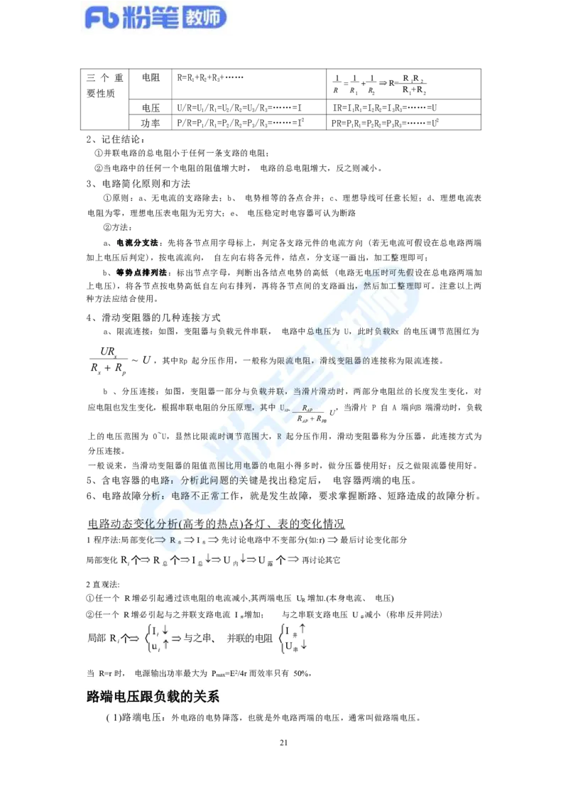 教资物理专业知识汇总_4-教培资料-26年最新资料-同步更新_科一科二电子资料合集中小幼（笔记真题知识点汇总等）文件多，按需保存_各机构笔记合集（中小幼）推荐