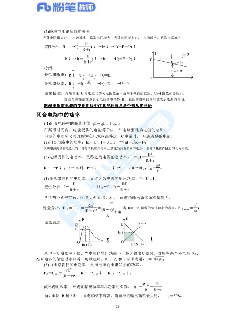 教资物理专业知识汇总_4-教培资料-26年最新资料-同步更新_科一科二电子资料合集中小幼（笔记真题知识点汇总等）文件多，按需保存_各机构笔记合集（中小幼）推荐