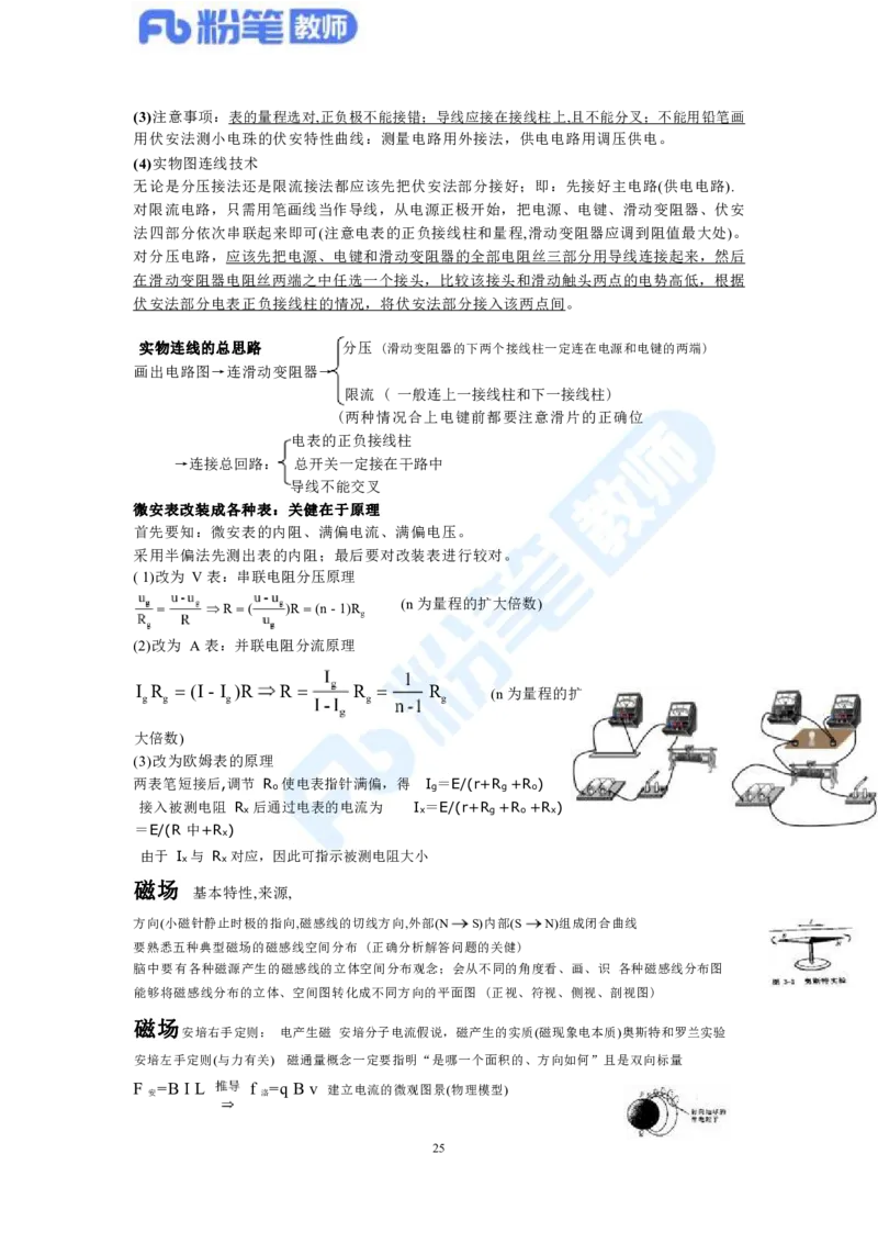 教资物理专业知识汇总_4-教培资料-26年最新资料-同步更新_科一科二电子资料合集中小幼（笔记真题知识点汇总等）文件多，按需保存_各机构笔记合集（中小幼）推荐