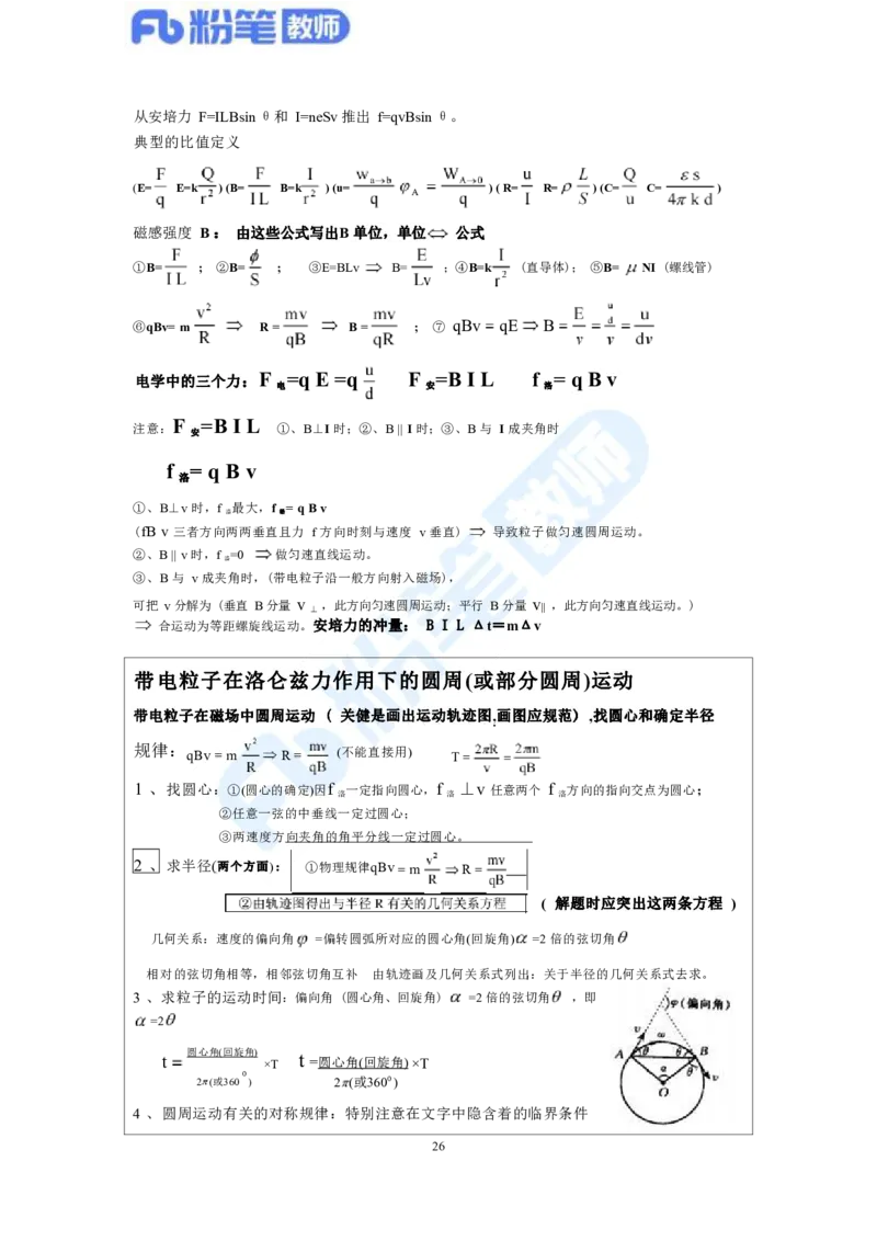 教资物理专业知识汇总_4-教培资料-26年最新资料-同步更新_科一科二电子资料合集中小幼（笔记真题知识点汇总等）文件多，按需保存_各机构笔记合集（中小幼）推荐