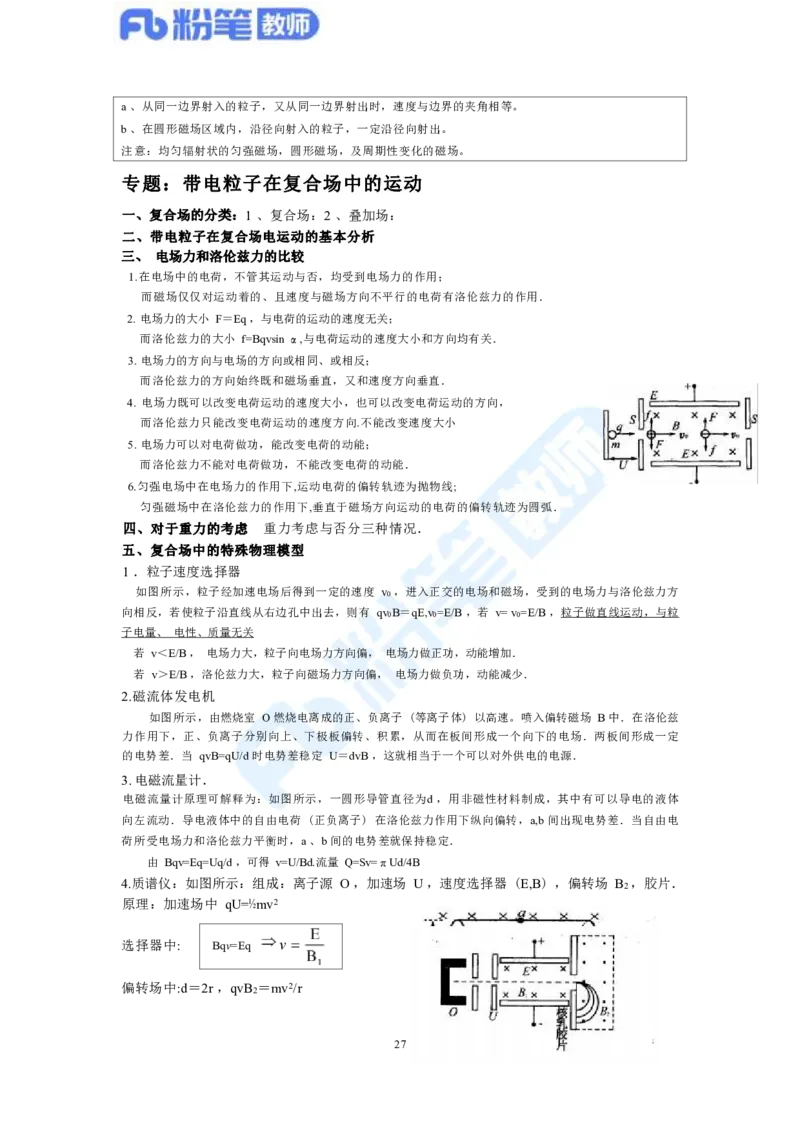 教资物理专业知识汇总_4-教培资料-26年最新资料-同步更新_科一科二电子资料合集中小幼（笔记真题知识点汇总等）文件多，按需保存_各机构笔记合集（中小幼）推荐