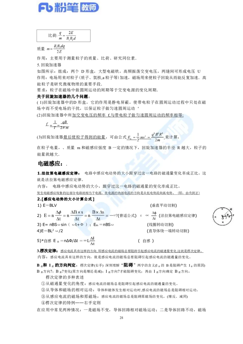 教资物理专业知识汇总_4-教培资料-26年最新资料-同步更新_科一科二电子资料合集中小幼（笔记真题知识点汇总等）文件多，按需保存_各机构笔记合集（中小幼）推荐