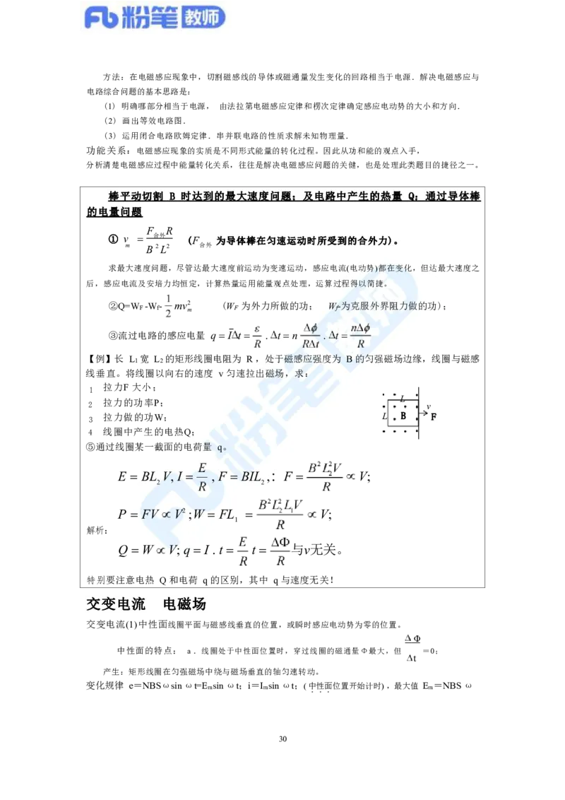 教资物理专业知识汇总_4-教培资料-26年最新资料-同步更新_科一科二电子资料合集中小幼（笔记真题知识点汇总等）文件多，按需保存_各机构笔记合集（中小幼）推荐
