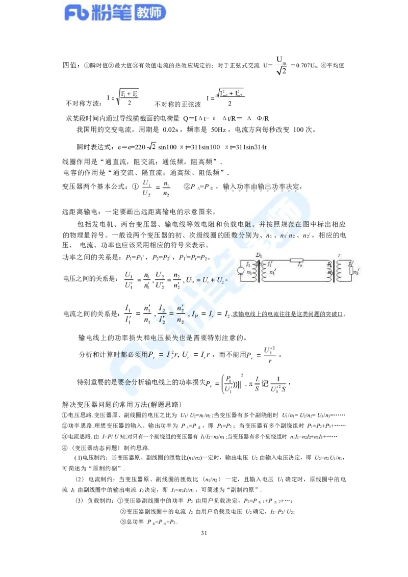 教资物理专业知识汇总_4-教培资料-26年最新资料-同步更新_科一科二电子资料合集中小幼（笔记真题知识点汇总等）文件多，按需保存_各机构笔记合集（中小幼）推荐