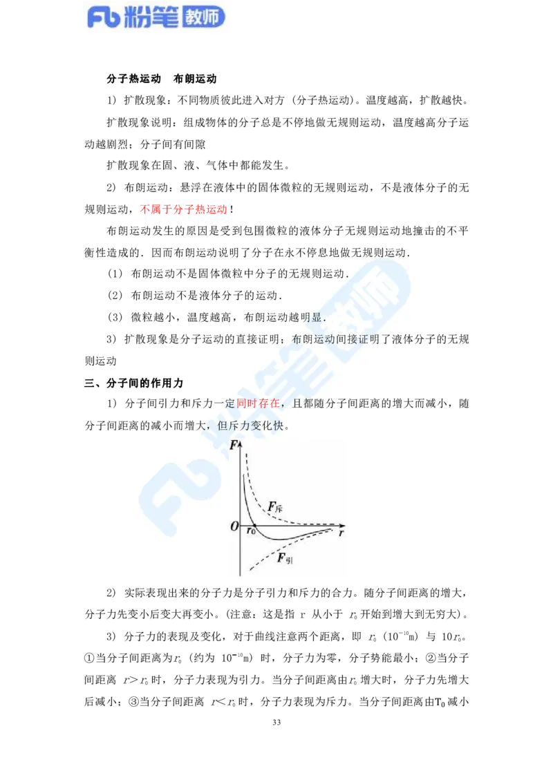教资物理专业知识汇总_4-教培资料-26年最新资料-同步更新_科一科二电子资料合集中小幼（笔记真题知识点汇总等）文件多，按需保存_各机构笔记合集（中小幼）推荐