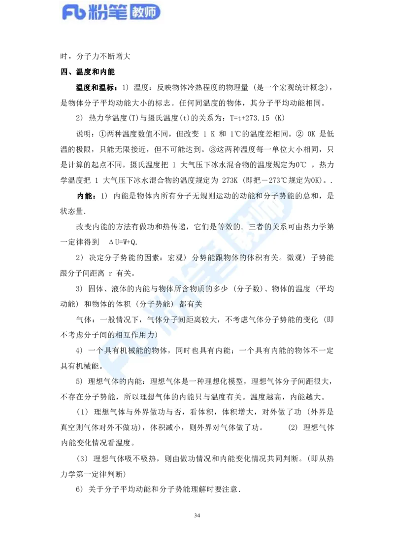 教资物理专业知识汇总_4-教培资料-26年最新资料-同步更新_科一科二电子资料合集中小幼（笔记真题知识点汇总等）文件多，按需保存_各机构笔记合集（中小幼）推荐
