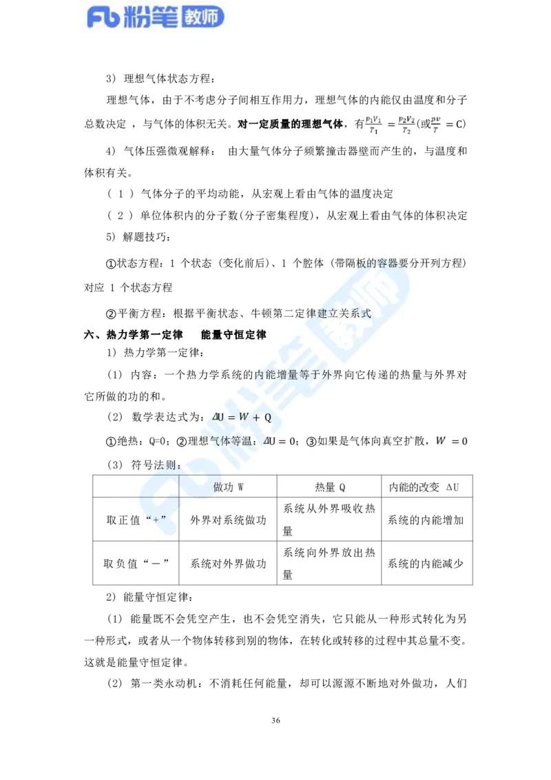 教资物理专业知识汇总_4-教培资料-26年最新资料-同步更新_科一科二电子资料合集中小幼（笔记真题知识点汇总等）文件多，按需保存_各机构笔记合集（中小幼）推荐
