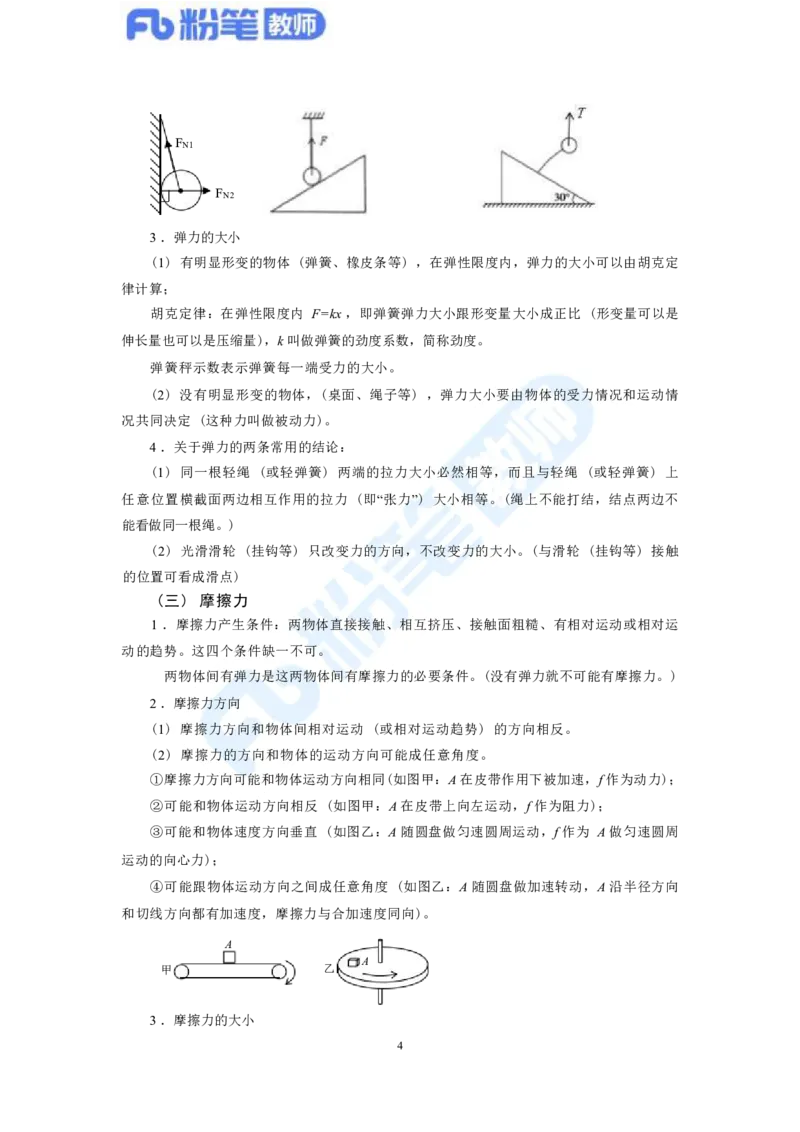 教资物理专业知识汇总_4-教培资料-26年最新资料-同步更新_科一科二电子资料合集中小幼（笔记真题知识点汇总等）文件多，按需保存_各机构笔记合集（中小幼）推荐