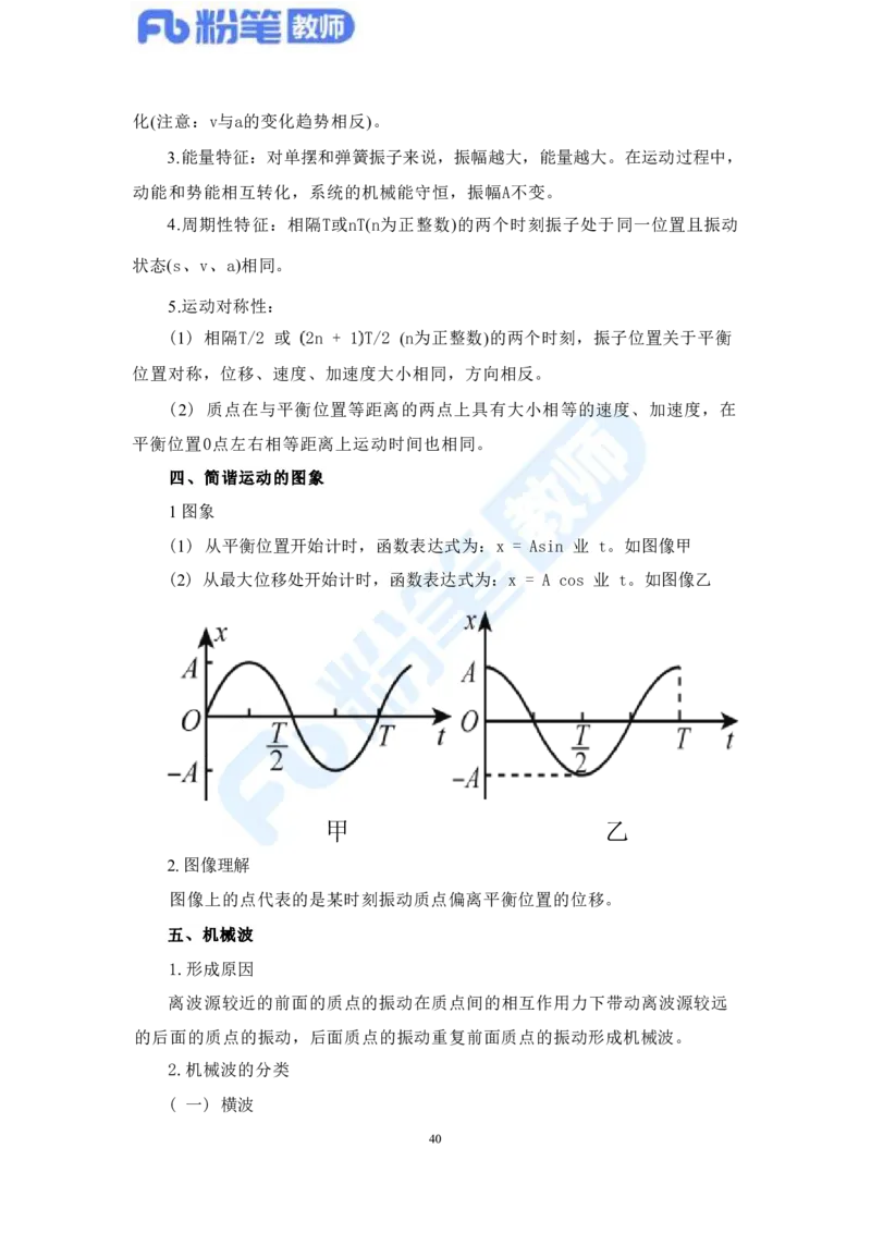 教资物理专业知识汇总_4-教培资料-26年最新资料-同步更新_科一科二电子资料合集中小幼（笔记真题知识点汇总等）文件多，按需保存_各机构笔记合集（中小幼）推荐