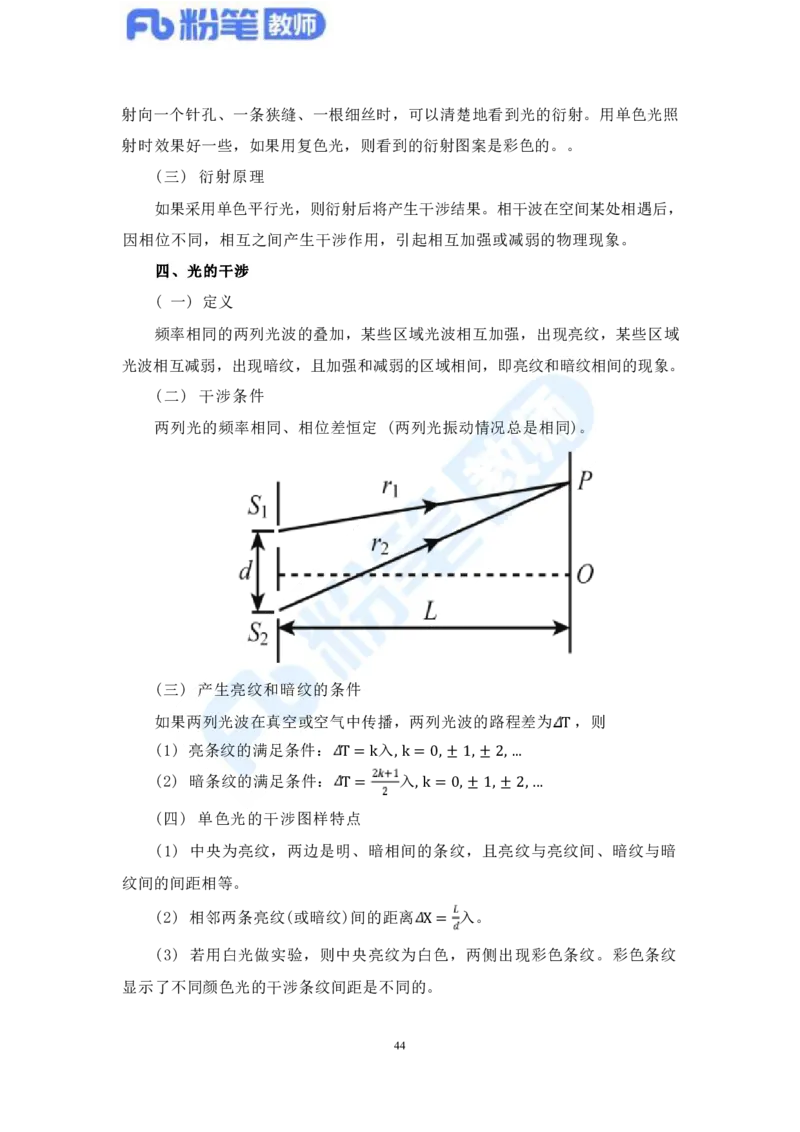 教资物理专业知识汇总_4-教培资料-26年最新资料-同步更新_科一科二电子资料合集中小幼（笔记真题知识点汇总等）文件多，按需保存_各机构笔记合集（中小幼）推荐