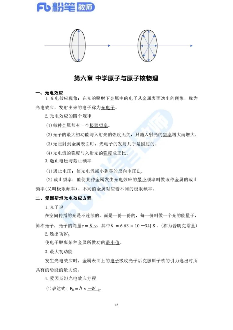 教资物理专业知识汇总_4-教培资料-26年最新资料-同步更新_科一科二电子资料合集中小幼（笔记真题知识点汇总等）文件多，按需保存_各机构笔记合集（中小幼）推荐