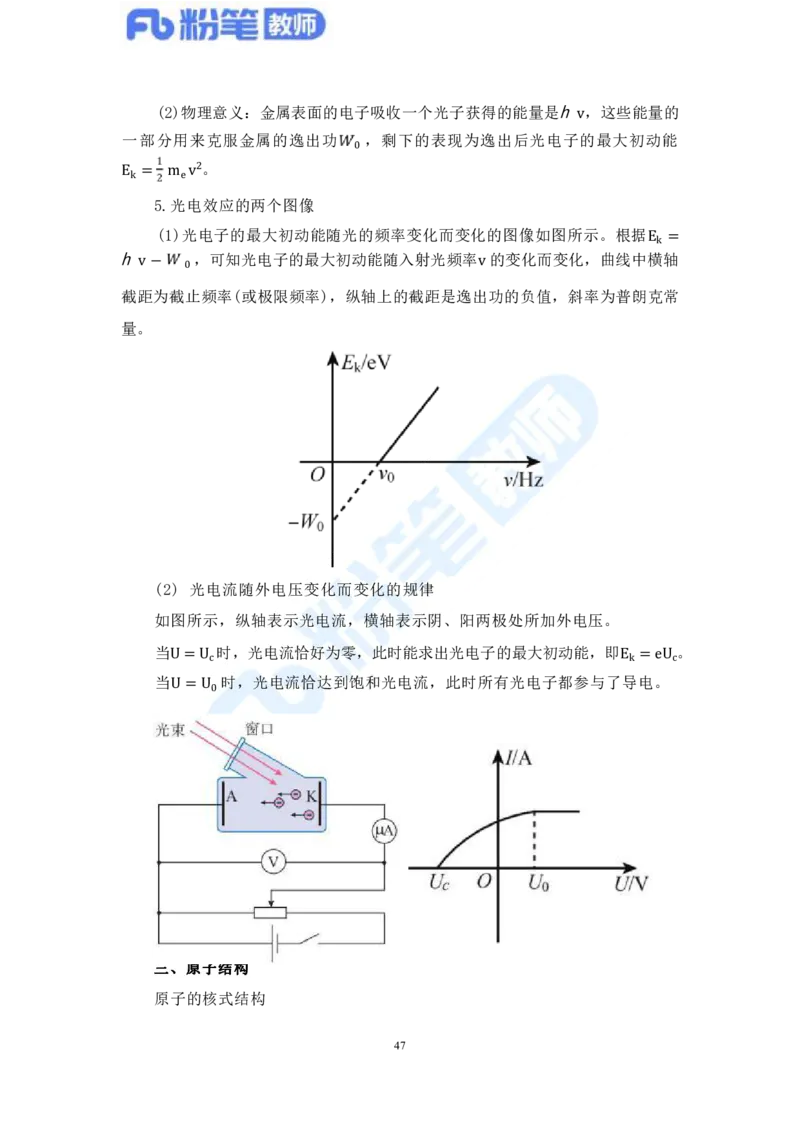 教资物理专业知识汇总_4-教培资料-26年最新资料-同步更新_科一科二电子资料合集中小幼（笔记真题知识点汇总等）文件多，按需保存_各机构笔记合集（中小幼）推荐