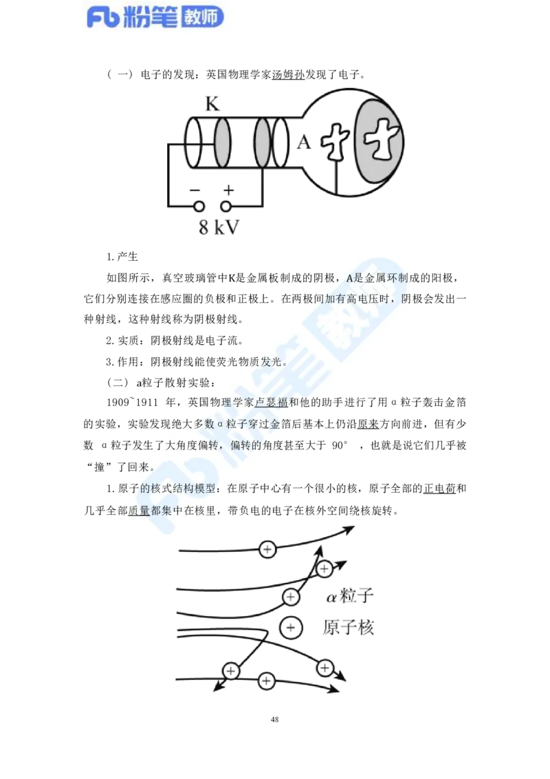 教资物理专业知识汇总_4-教培资料-26年最新资料-同步更新_科一科二电子资料合集中小幼（笔记真题知识点汇总等）文件多，按需保存_各机构笔记合集（中小幼）推荐