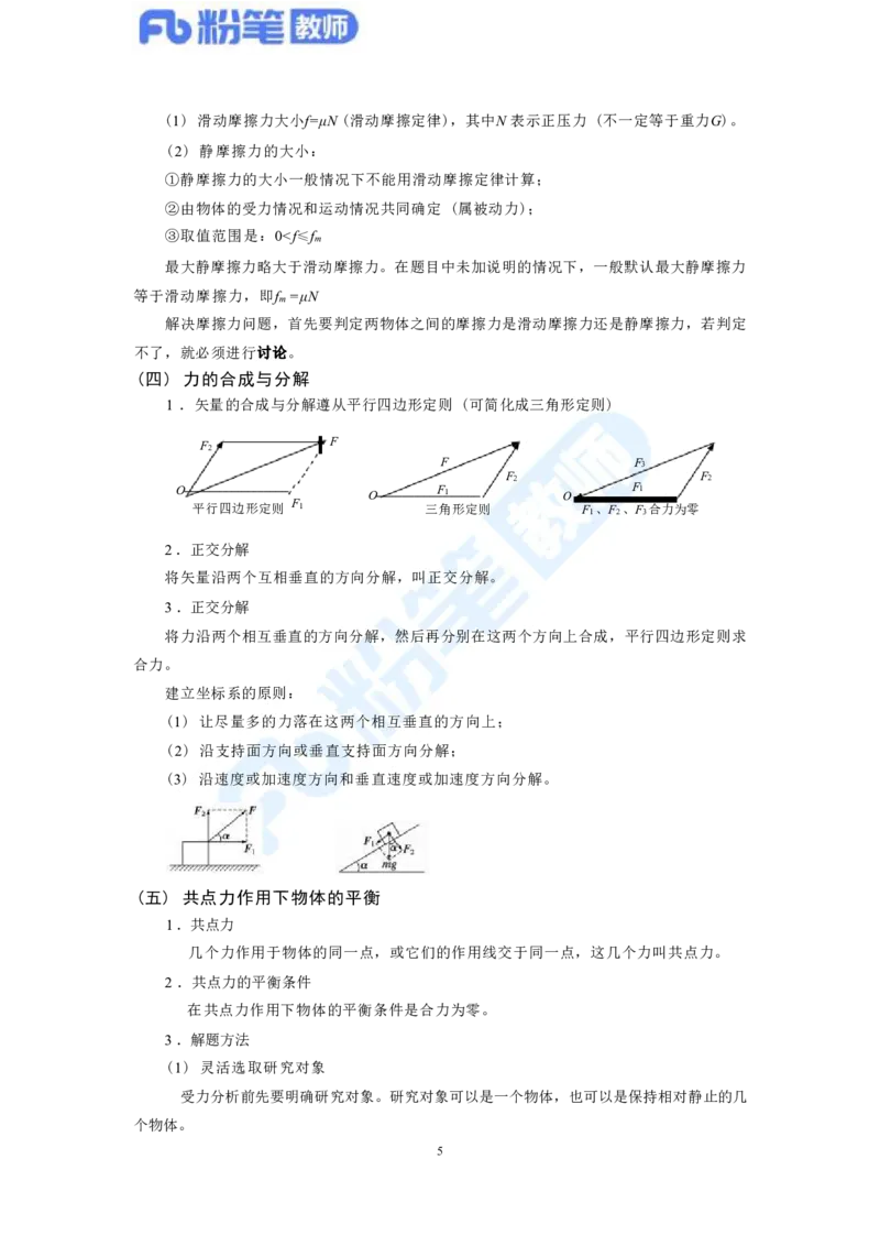 教资物理专业知识汇总_4-教培资料-26年最新资料-同步更新_科一科二电子资料合集中小幼（笔记真题知识点汇总等）文件多，按需保存_各机构笔记合集（中小幼）推荐