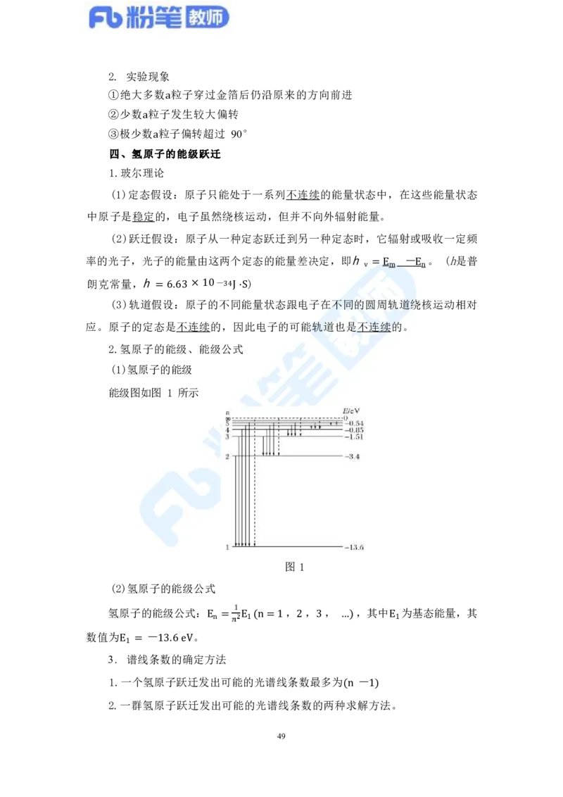 教资物理专业知识汇总_4-教培资料-26年最新资料-同步更新_科一科二电子资料合集中小幼（笔记真题知识点汇总等）文件多，按需保存_各机构笔记合集（中小幼）推荐