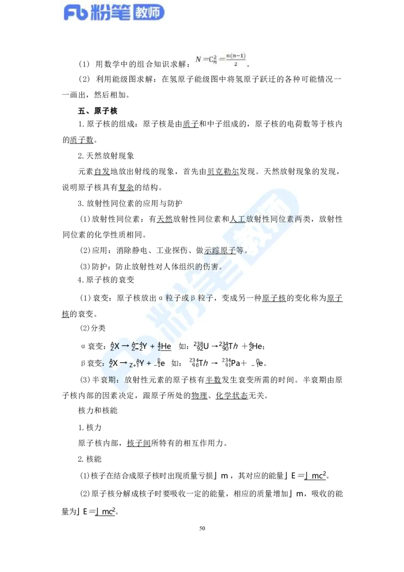 教资物理专业知识汇总_4-教培资料-26年最新资料-同步更新_科一科二电子资料合集中小幼（笔记真题知识点汇总等）文件多，按需保存_各机构笔记合集（中小幼）推荐