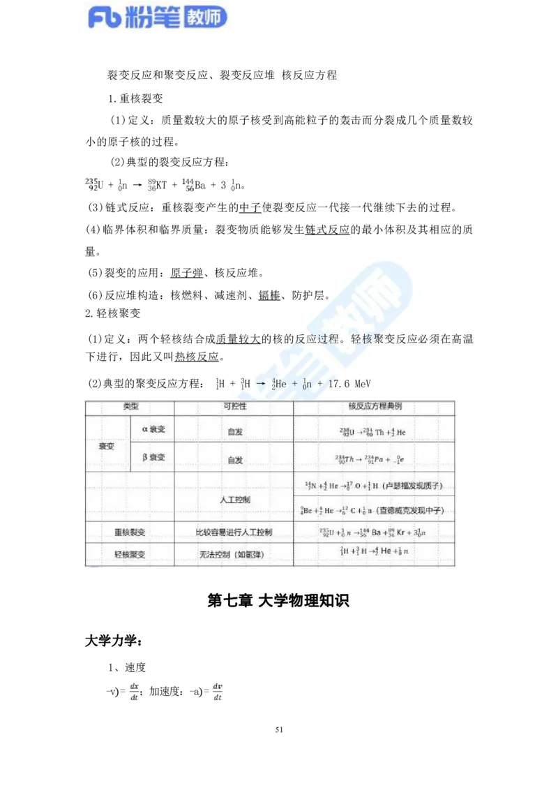 教资物理专业知识汇总_4-教培资料-26年最新资料-同步更新_科一科二电子资料合集中小幼（笔记真题知识点汇总等）文件多，按需保存_各机构笔记合集（中小幼）推荐