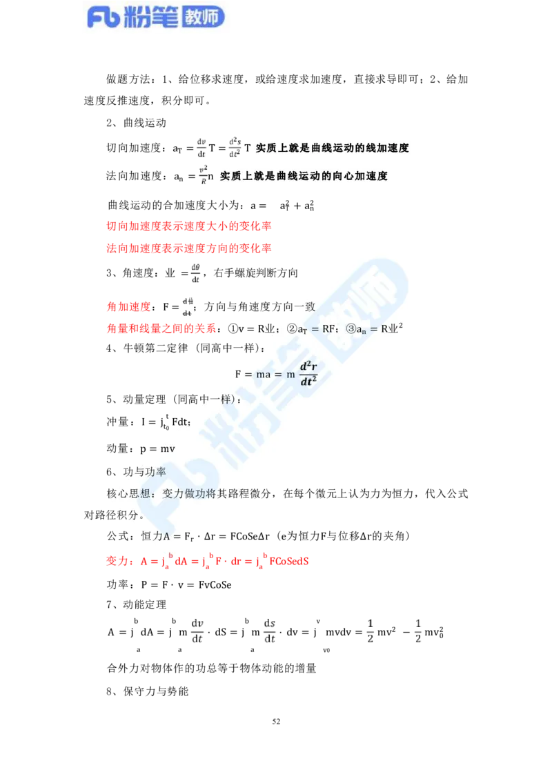 教资物理专业知识汇总_4-教培资料-26年最新资料-同步更新_科一科二电子资料合集中小幼（笔记真题知识点汇总等）文件多，按需保存_各机构笔记合集（中小幼）推荐