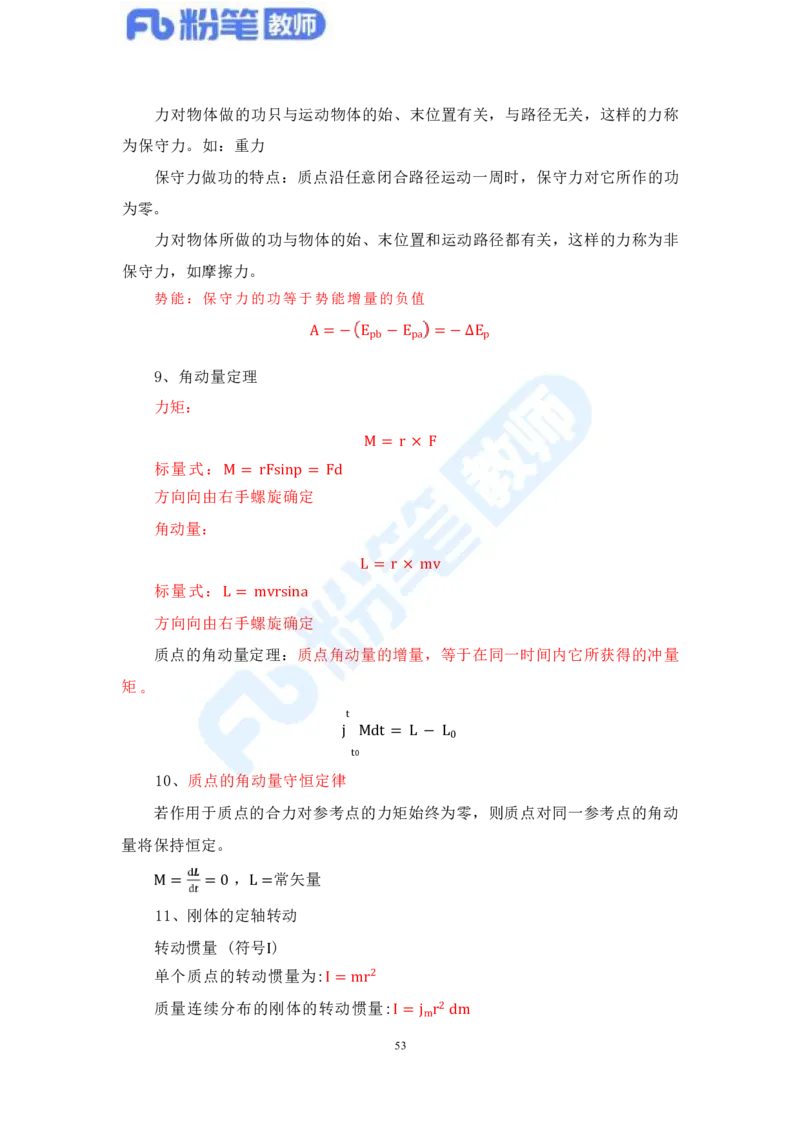 教资物理专业知识汇总_4-教培资料-26年最新资料-同步更新_科一科二电子资料合集中小幼（笔记真题知识点汇总等）文件多，按需保存_各机构笔记合集（中小幼）推荐