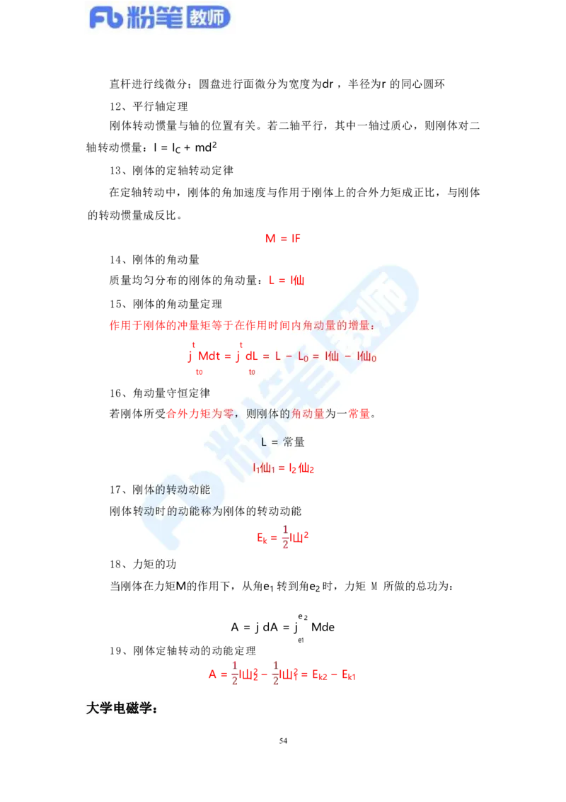 教资物理专业知识汇总_4-教培资料-26年最新资料-同步更新_科一科二电子资料合集中小幼（笔记真题知识点汇总等）文件多，按需保存_各机构笔记合集（中小幼）推荐