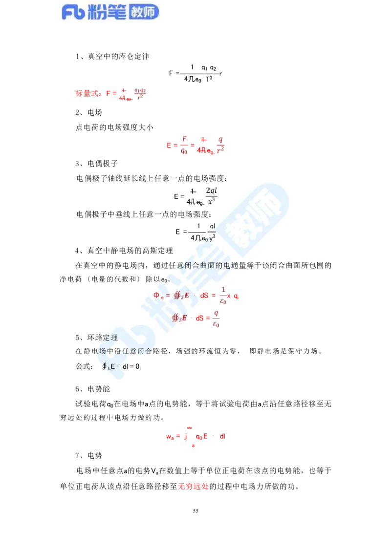 教资物理专业知识汇总_4-教培资料-26年最新资料-同步更新_科一科二电子资料合集中小幼（笔记真题知识点汇总等）文件多，按需保存_各机构笔记合集（中小幼）推荐