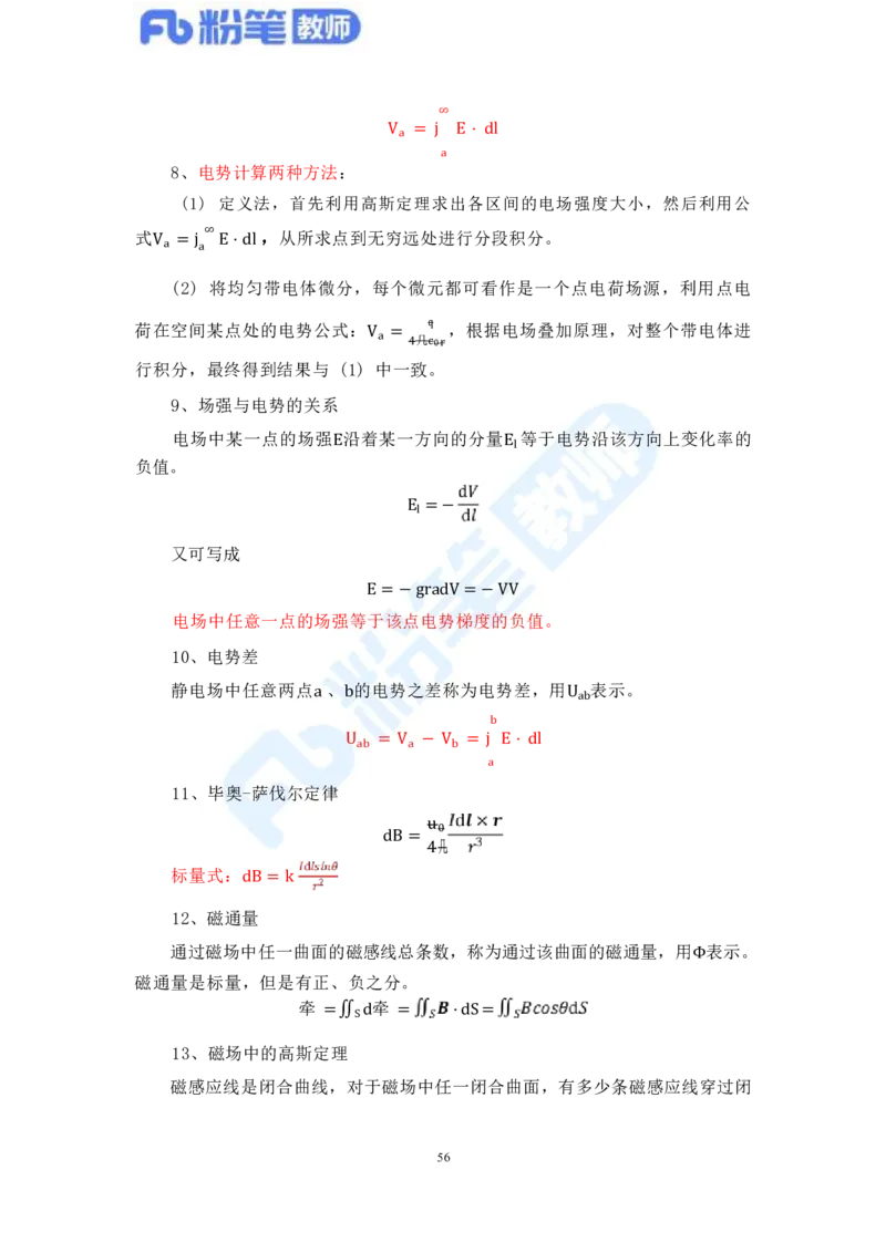 教资物理专业知识汇总_4-教培资料-26年最新资料-同步更新_科一科二电子资料合集中小幼（笔记真题知识点汇总等）文件多，按需保存_各机构笔记合集（中小幼）推荐