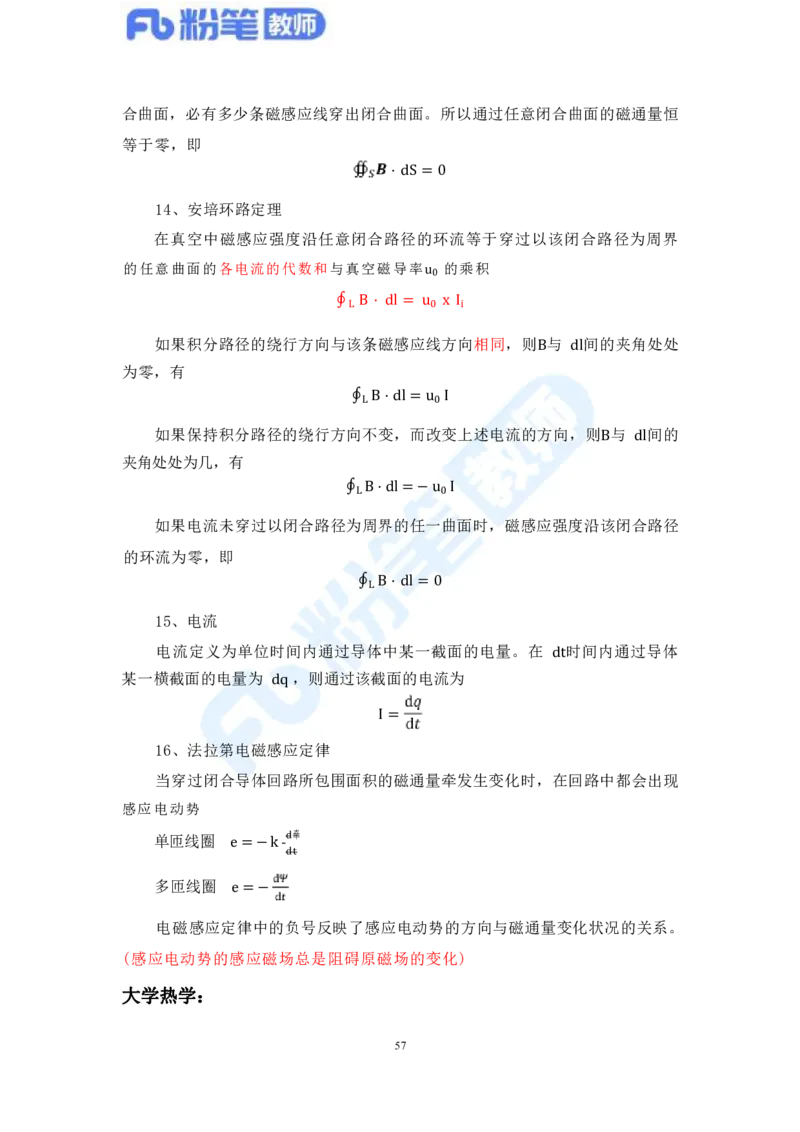 教资物理专业知识汇总_4-教培资料-26年最新资料-同步更新_科一科二电子资料合集中小幼（笔记真题知识点汇总等）文件多，按需保存_各机构笔记合集（中小幼）推荐