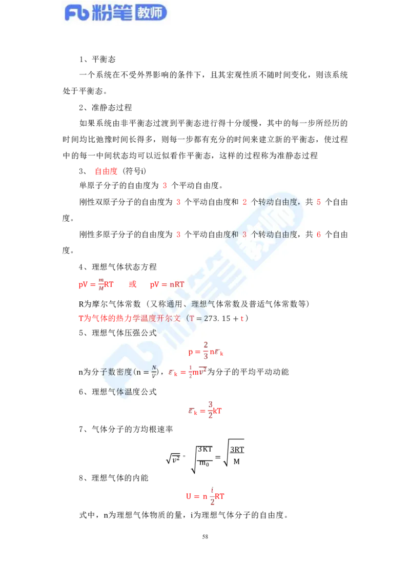 教资物理专业知识汇总_4-教培资料-26年最新资料-同步更新_科一科二电子资料合集中小幼（笔记真题知识点汇总等）文件多，按需保存_各机构笔记合集（中小幼）推荐