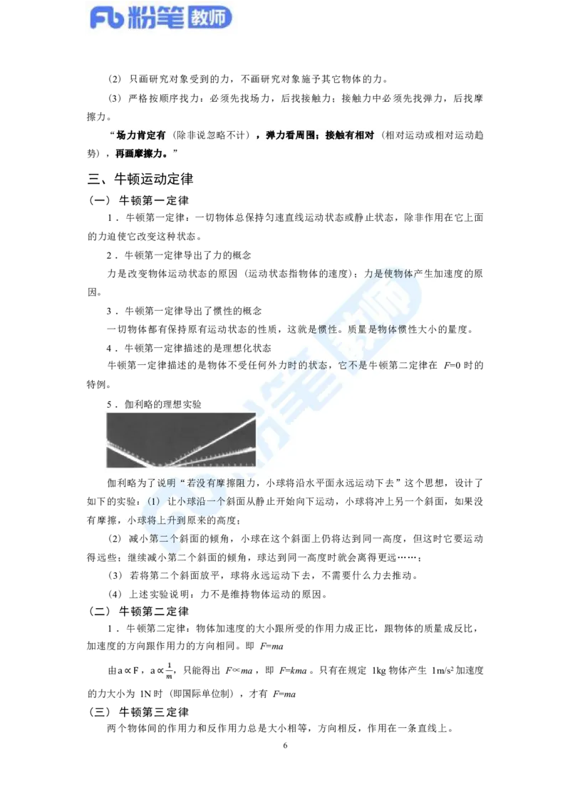 教资物理专业知识汇总_4-教培资料-26年最新资料-同步更新_科一科二电子资料合集中小幼（笔记真题知识点汇总等）文件多，按需保存_各机构笔记合集（中小幼）推荐