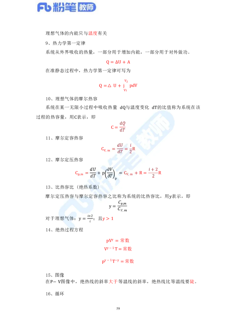 教资物理专业知识汇总_4-教培资料-26年最新资料-同步更新_科一科二电子资料合集中小幼（笔记真题知识点汇总等）文件多，按需保存_各机构笔记合集（中小幼）推荐