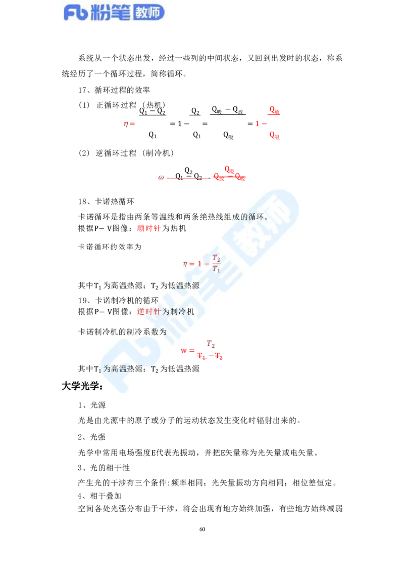 教资物理专业知识汇总_4-教培资料-26年最新资料-同步更新_科一科二电子资料合集中小幼（笔记真题知识点汇总等）文件多，按需保存_各机构笔记合集（中小幼）推荐