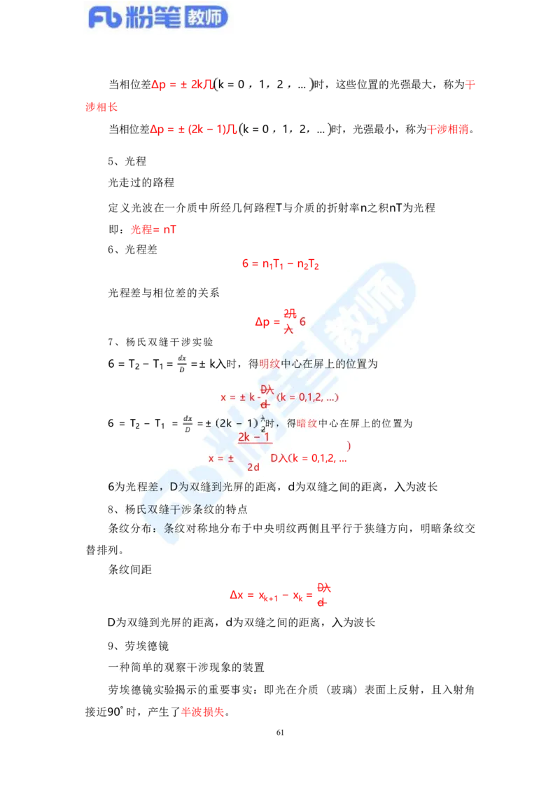 教资物理专业知识汇总_4-教培资料-26年最新资料-同步更新_科一科二电子资料合集中小幼（笔记真题知识点汇总等）文件多，按需保存_各机构笔记合集（中小幼）推荐