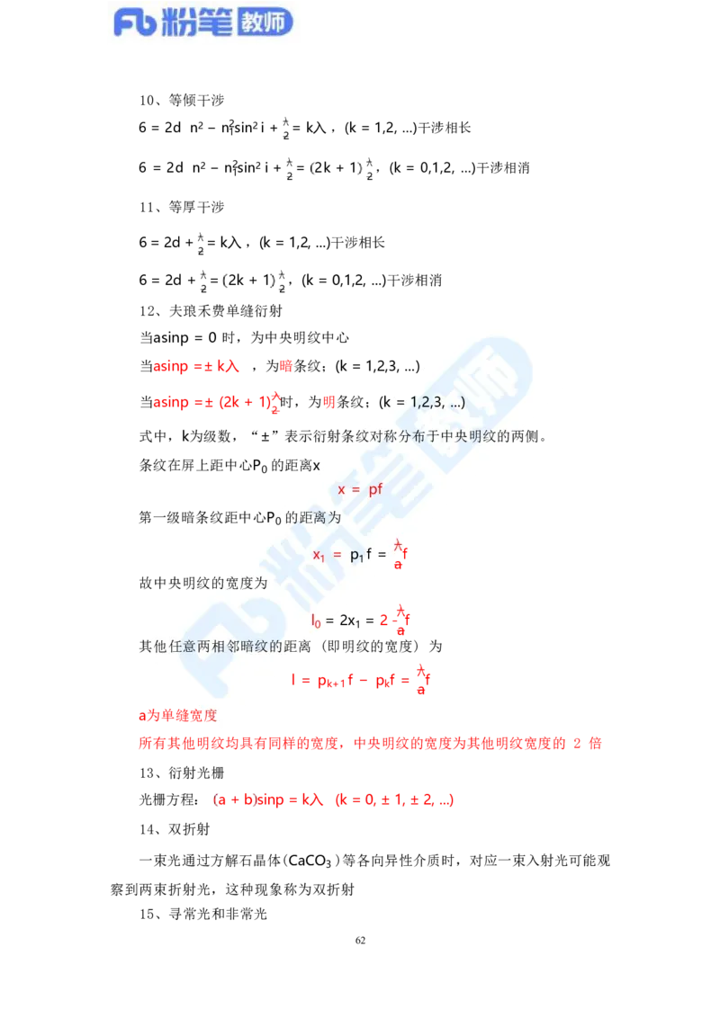 教资物理专业知识汇总_4-教培资料-26年最新资料-同步更新_科一科二电子资料合集中小幼（笔记真题知识点汇总等）文件多，按需保存_各机构笔记合集（中小幼）推荐