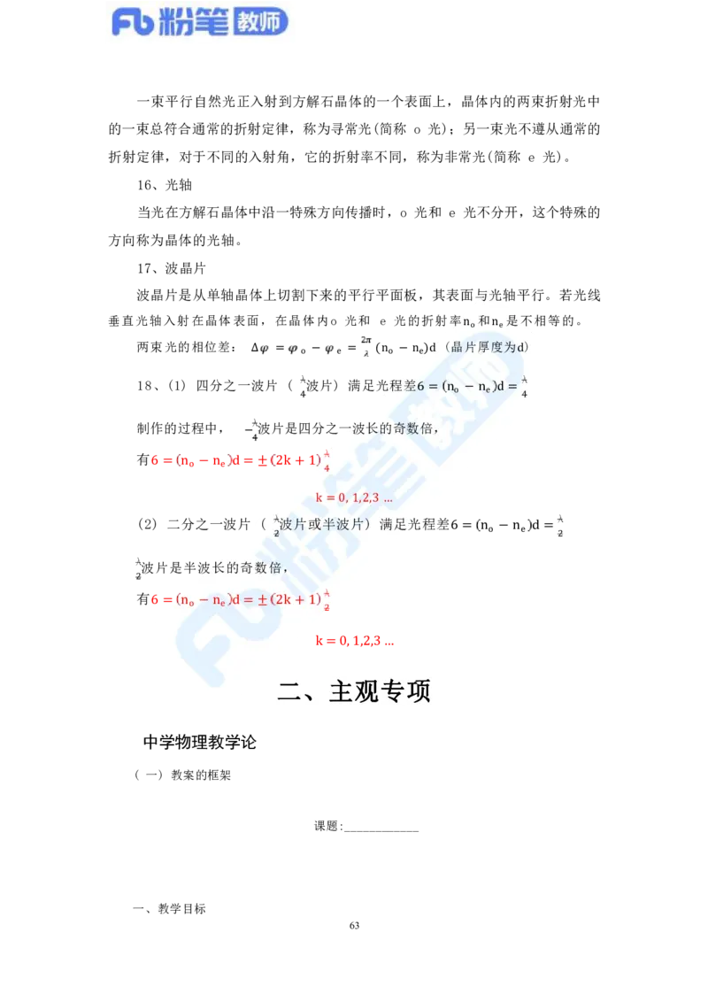 教资物理专业知识汇总_4-教培资料-26年最新资料-同步更新_科一科二电子资料合集中小幼（笔记真题知识点汇总等）文件多，按需保存_各机构笔记合集（中小幼）推荐