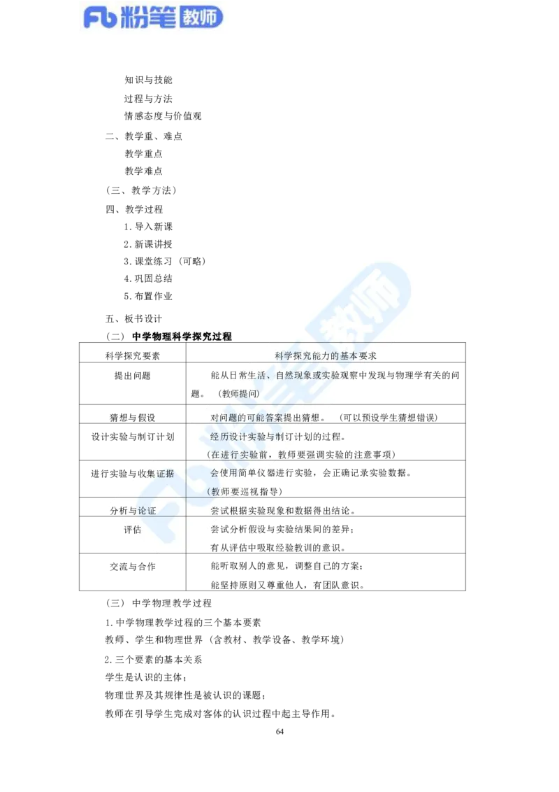 教资物理专业知识汇总_4-教培资料-26年最新资料-同步更新_科一科二电子资料合集中小幼（笔记真题知识点汇总等）文件多，按需保存_各机构笔记合集（中小幼）推荐