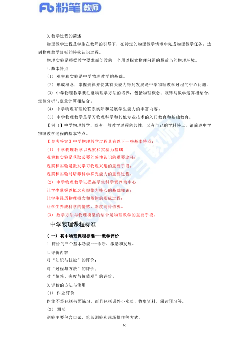 教资物理专业知识汇总_4-教培资料-26年最新资料-同步更新_科一科二电子资料合集中小幼（笔记真题知识点汇总等）文件多，按需保存_各机构笔记合集（中小幼）推荐