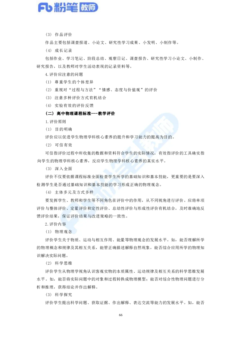 教资物理专业知识汇总_4-教培资料-26年最新资料-同步更新_科一科二电子资料合集中小幼（笔记真题知识点汇总等）文件多，按需保存_各机构笔记合集（中小幼）推荐