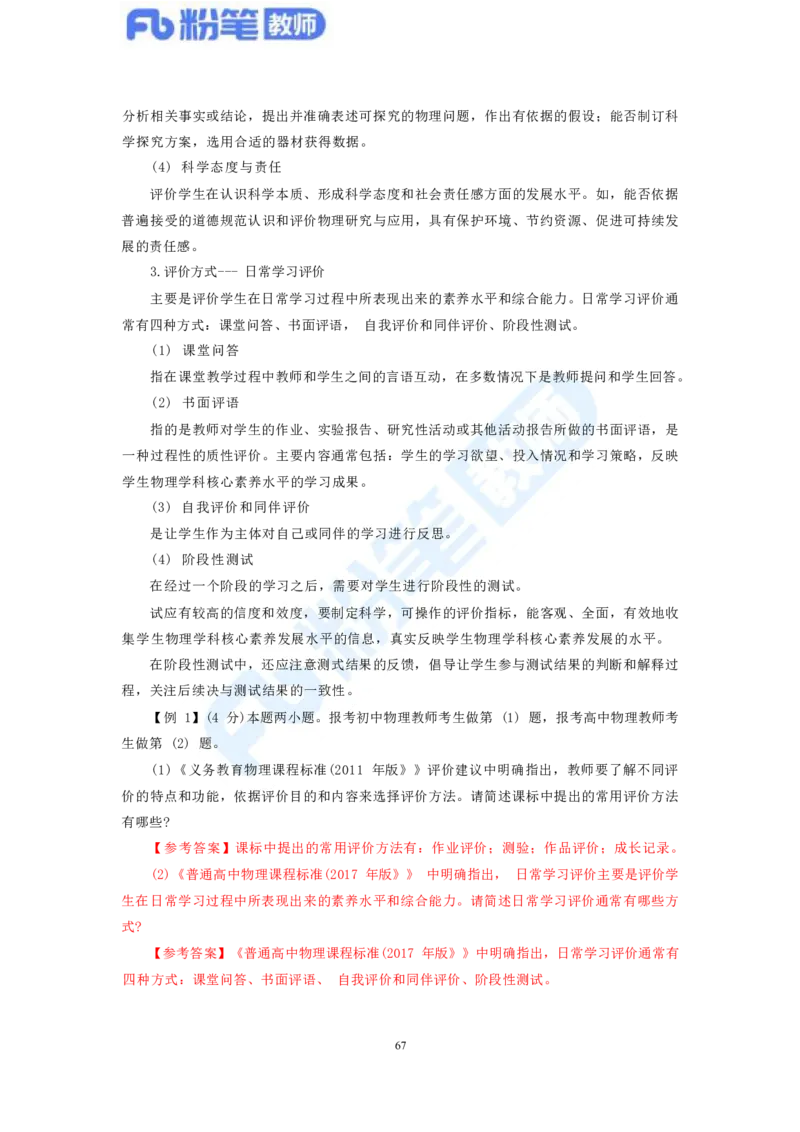 教资物理专业知识汇总_4-教培资料-26年最新资料-同步更新_科一科二电子资料合集中小幼（笔记真题知识点汇总等）文件多，按需保存_各机构笔记合集（中小幼）推荐