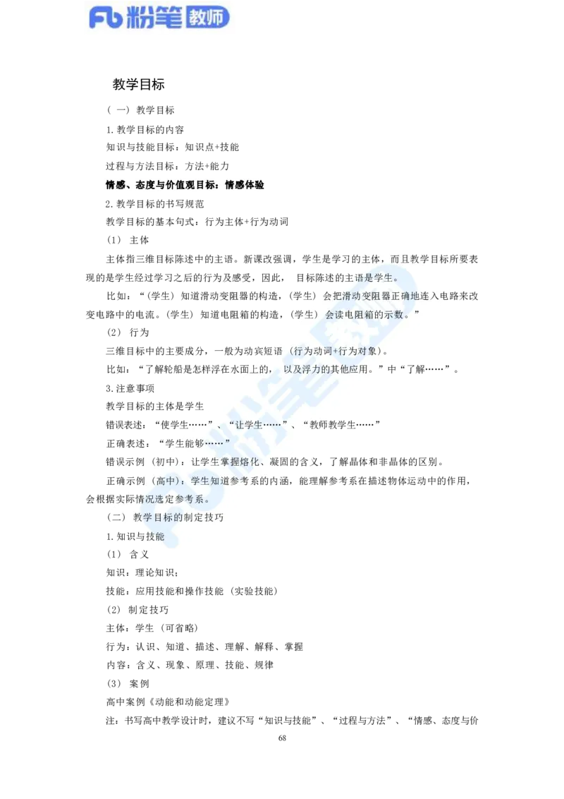 教资物理专业知识汇总_4-教培资料-26年最新资料-同步更新_科一科二电子资料合集中小幼（笔记真题知识点汇总等）文件多，按需保存_各机构笔记合集（中小幼）推荐