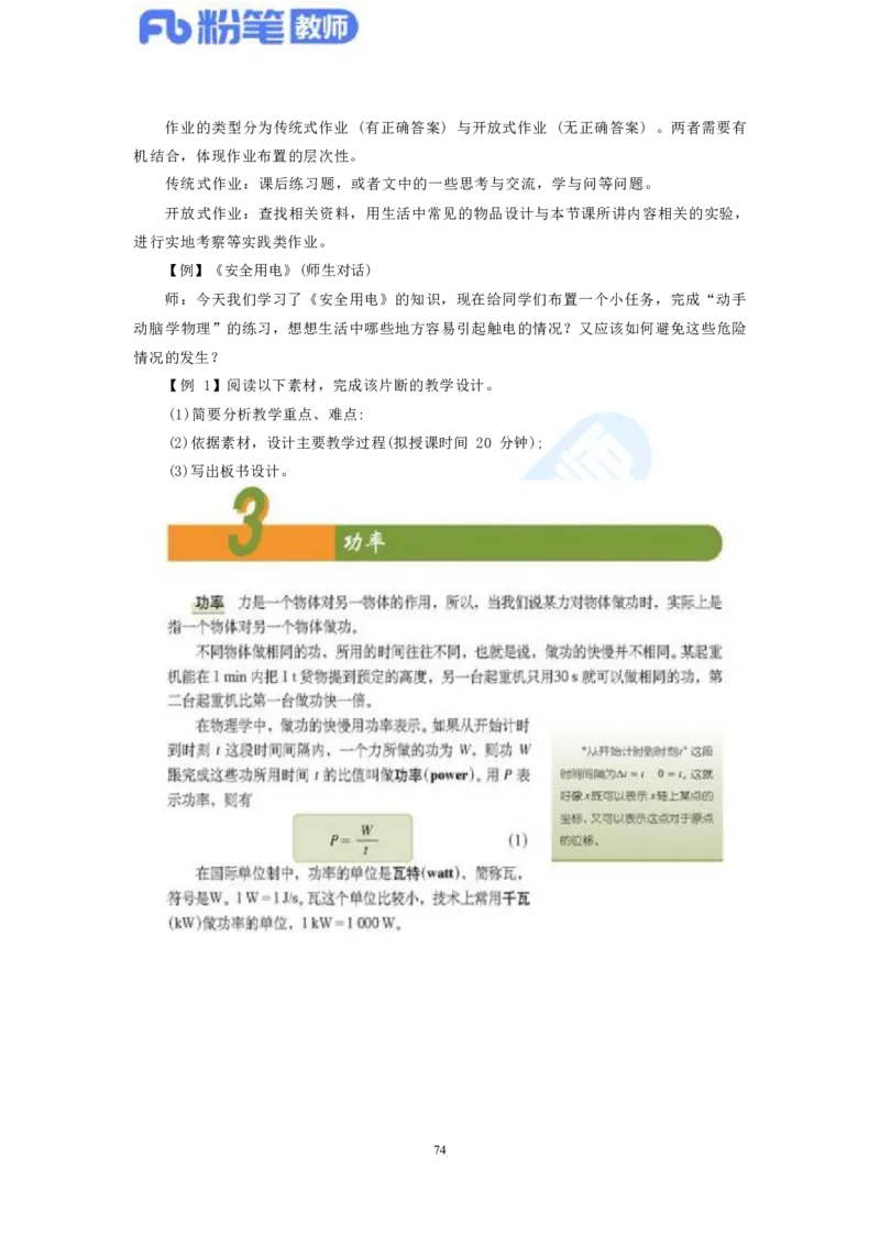 教资物理专业知识汇总_4-教培资料-26年最新资料-同步更新_科一科二电子资料合集中小幼（笔记真题知识点汇总等）文件多，按需保存_各机构笔记合集（中小幼）推荐