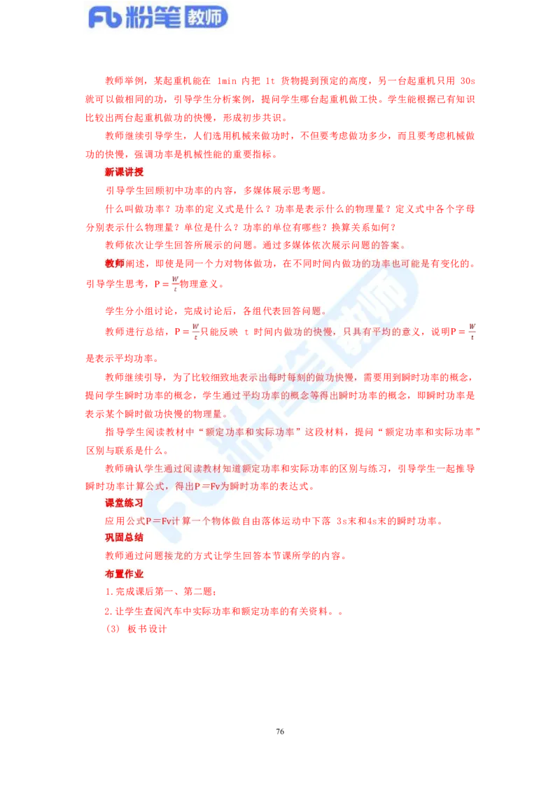 教资物理专业知识汇总_4-教培资料-26年最新资料-同步更新_科一科二电子资料合集中小幼（笔记真题知识点汇总等）文件多，按需保存_各机构笔记合集（中小幼）推荐