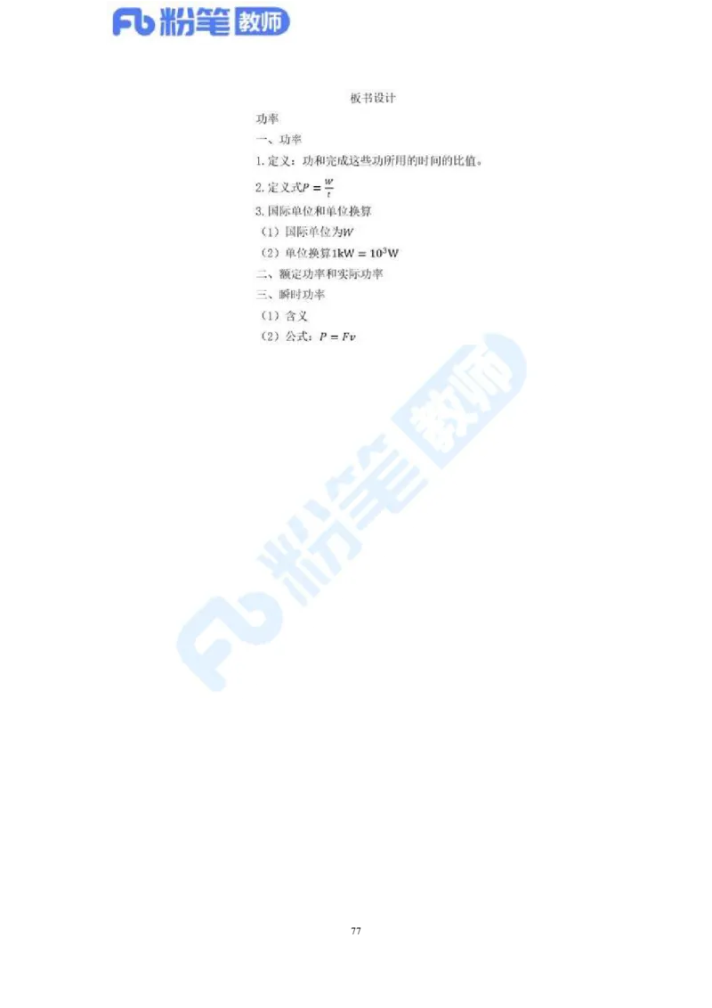 教资物理专业知识汇总_4-教培资料-26年最新资料-同步更新_科一科二电子资料合集中小幼（笔记真题知识点汇总等）文件多，按需保存_各机构笔记合集（中小幼）推荐